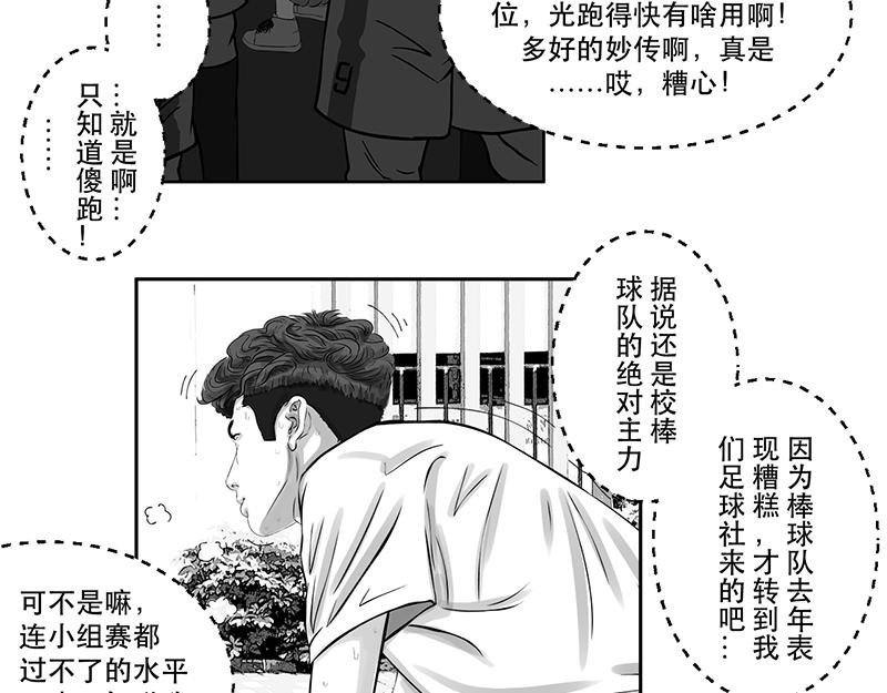 第18话 内野游击手张飞（2）