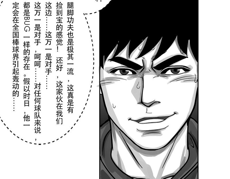 第21话 内野游击手张飞(5)