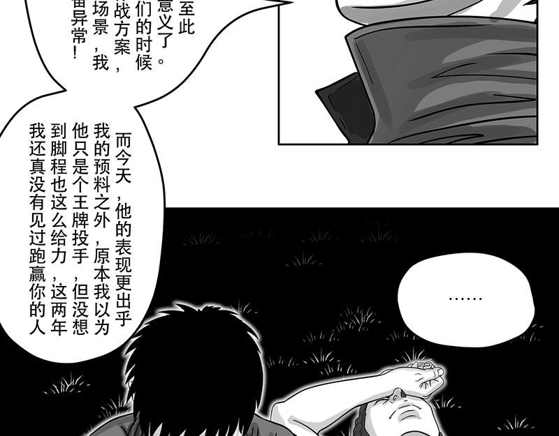 第23话 内野游击手张飞(7)