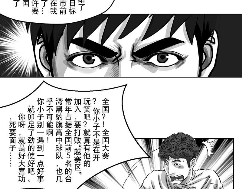 第23话 内野游击手张飞(7)