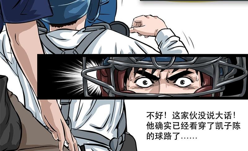 第28话 （全彩版）得意忘形