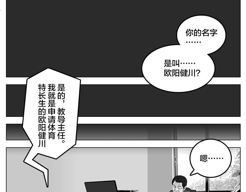 第5话 是的，我叫欧阳建川