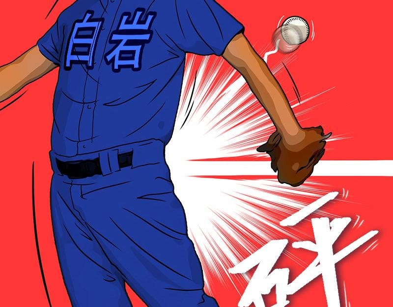 第33话 盗垒的飞哥