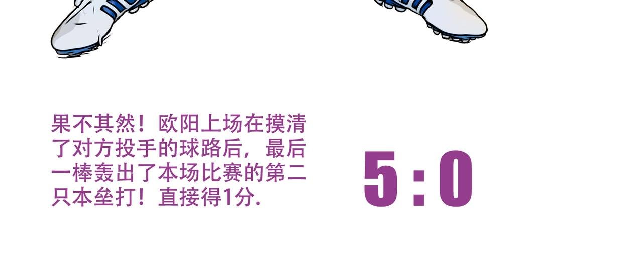 第43话 出糗了，也不过如此
