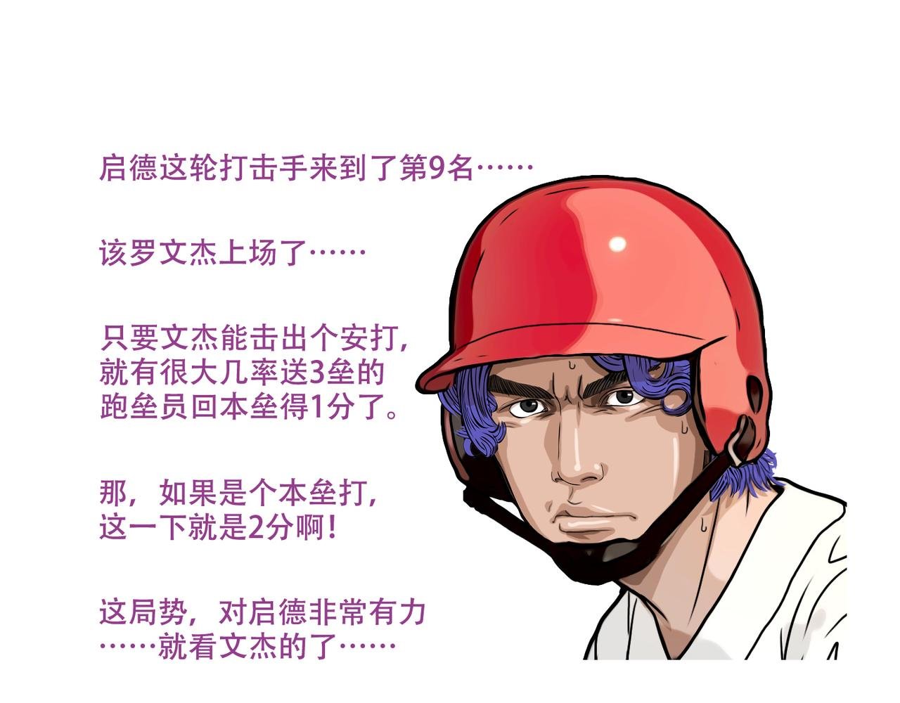 第43话 出糗了，也不过如此