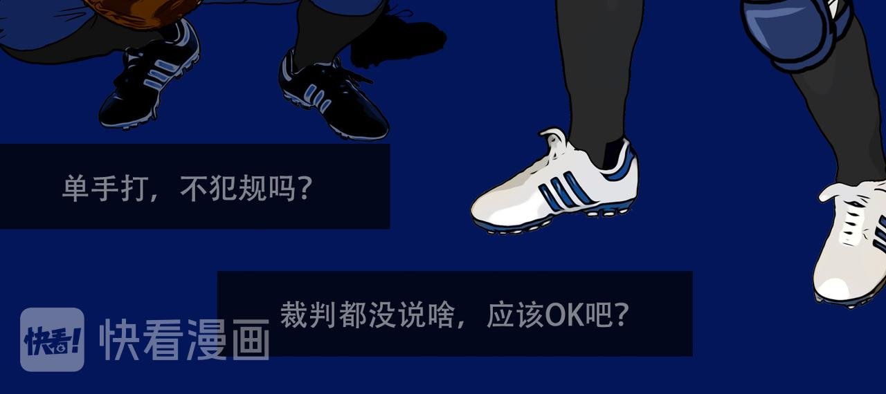 第43话 出糗了，也不过如此