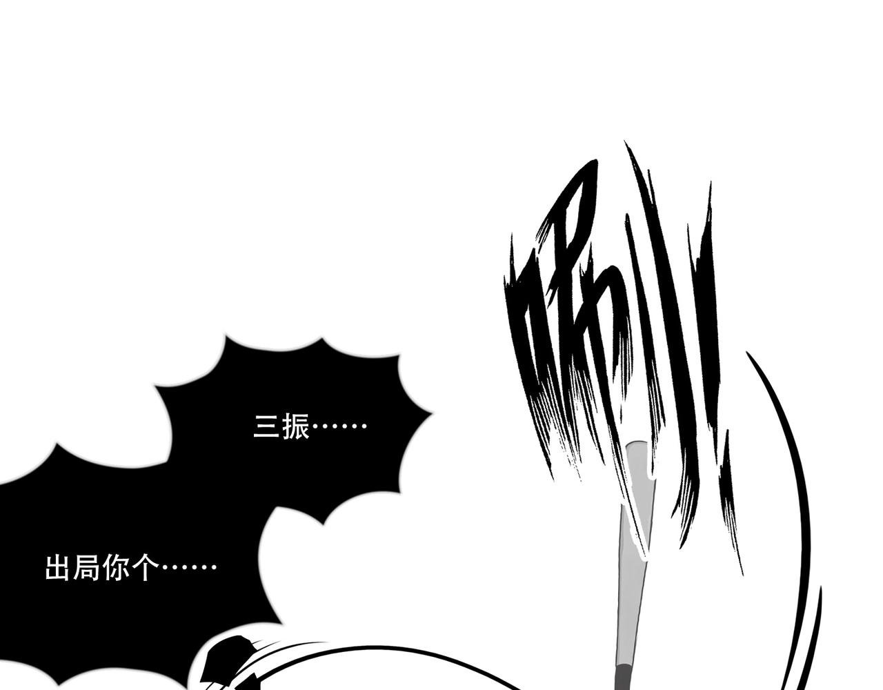 第43话 出糗了，也不过如此