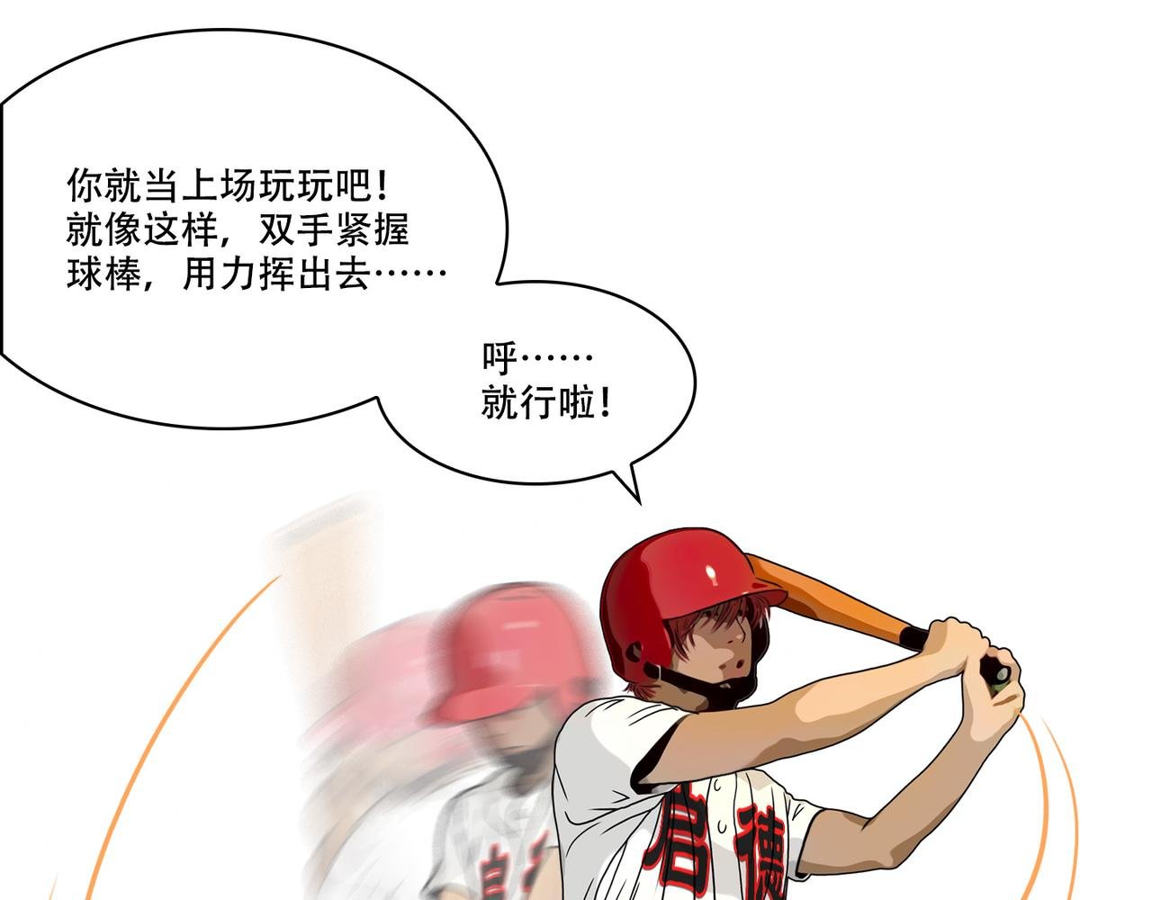 第42话 优势，持续扩大