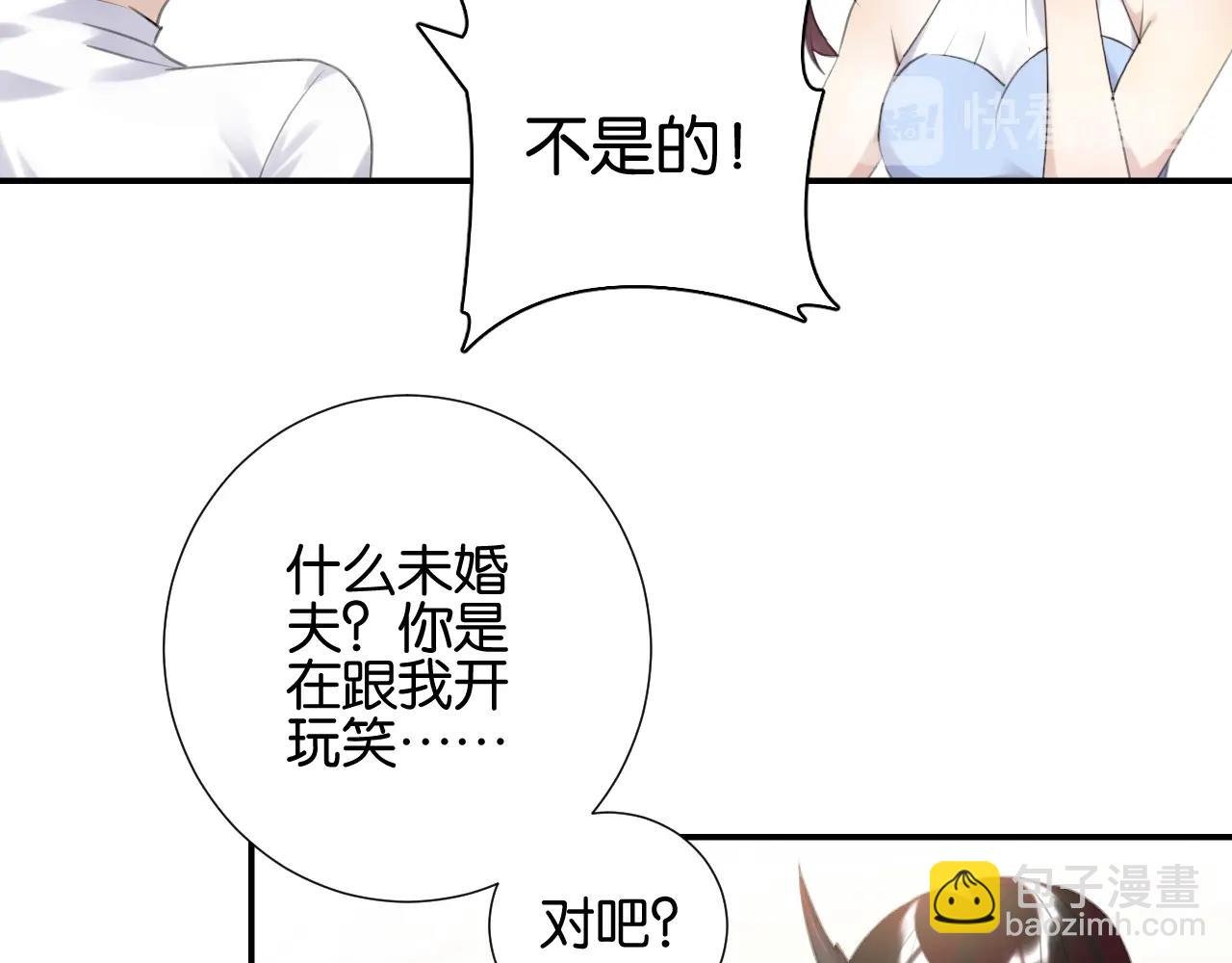 起源篇 第9话 未婚夫？