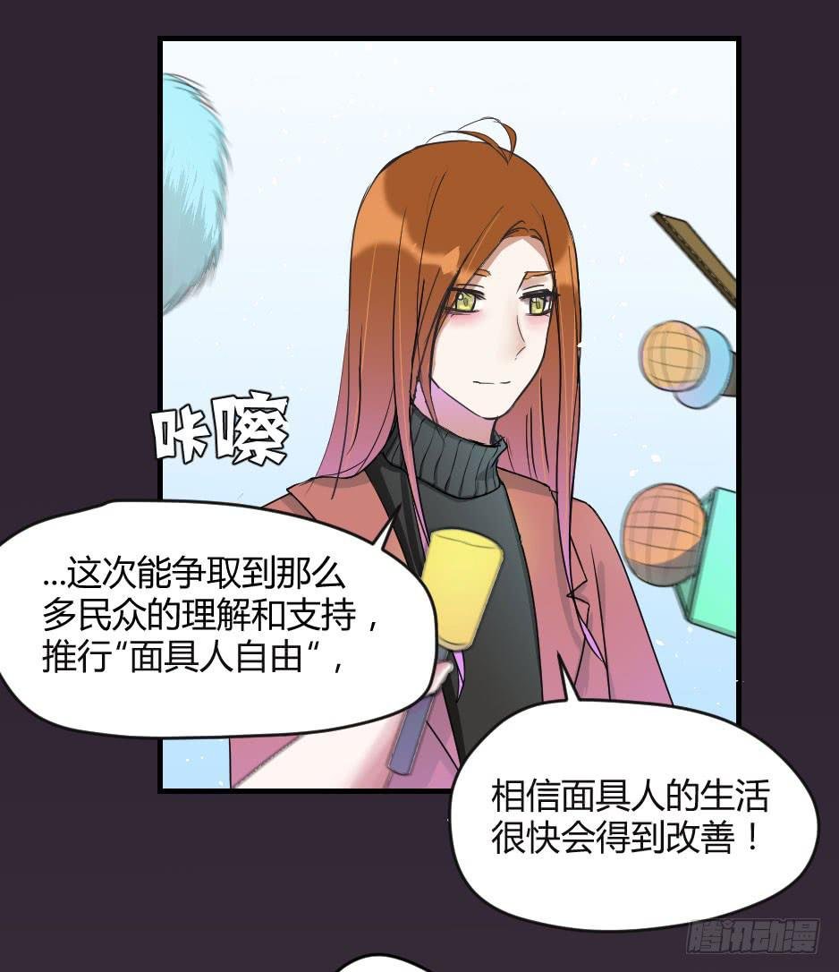 09.摘下面具后？