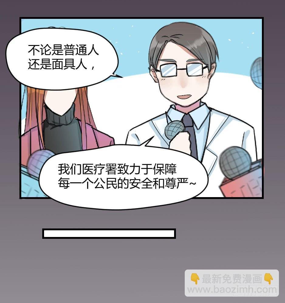 09.摘下面具后？