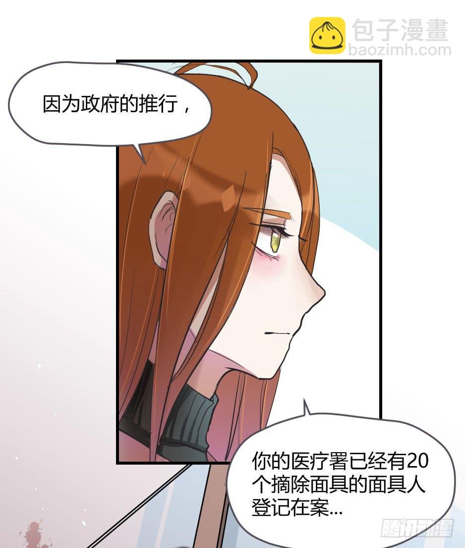 09.摘下面具后？