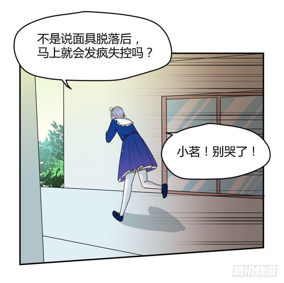 09.摘下面具后？