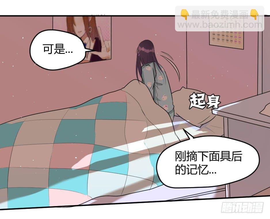 09.摘下面具后？