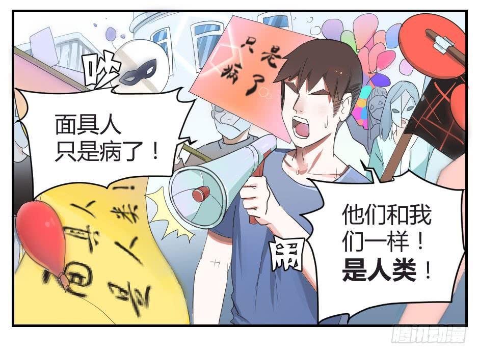 01.身为面具人的少女
