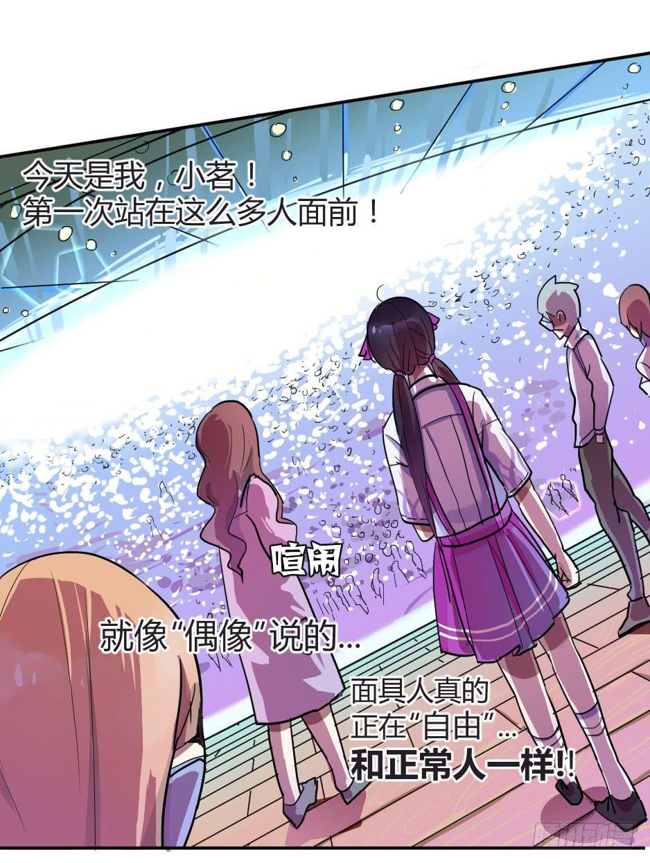 01.身为面具人的少女