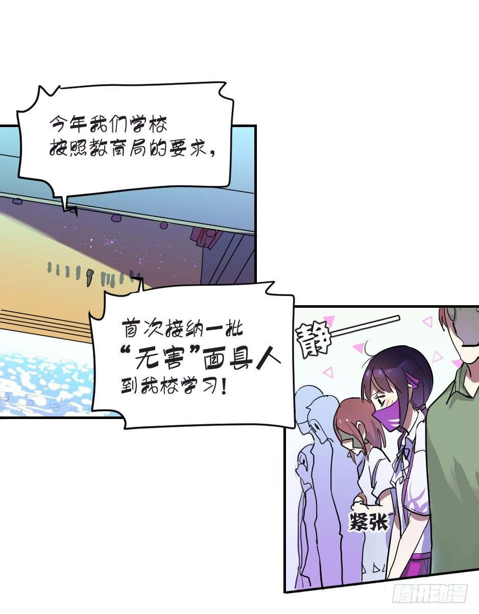 01.身为面具人的少女