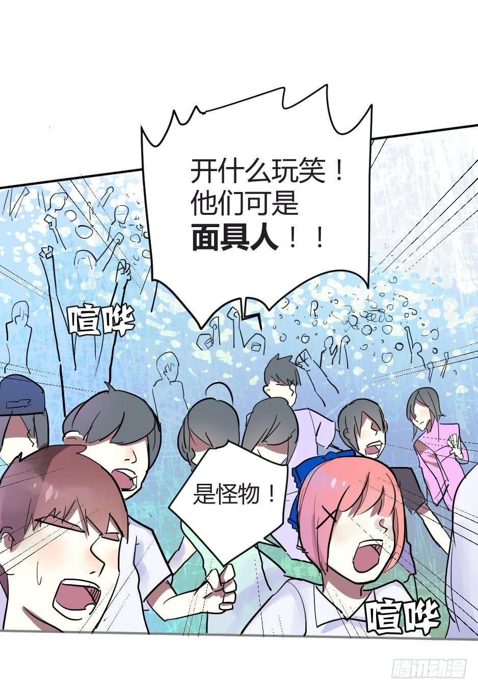 01.身为面具人的少女