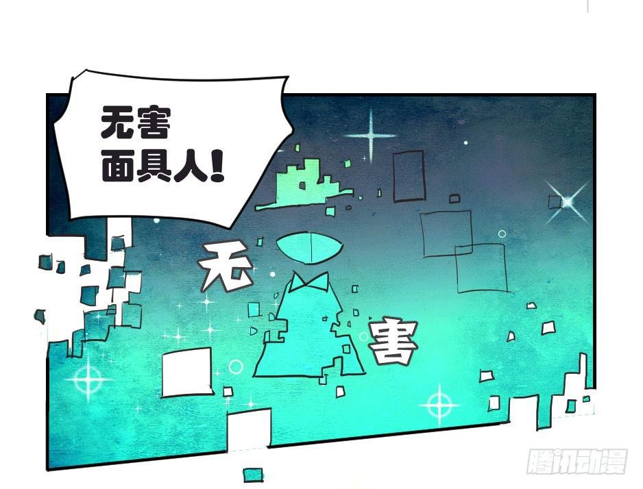 01.身为面具人的少女