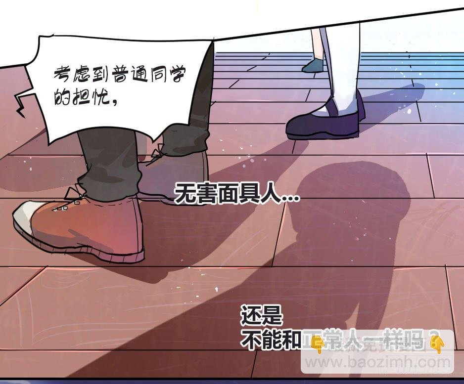 01.身为面具人的少女
