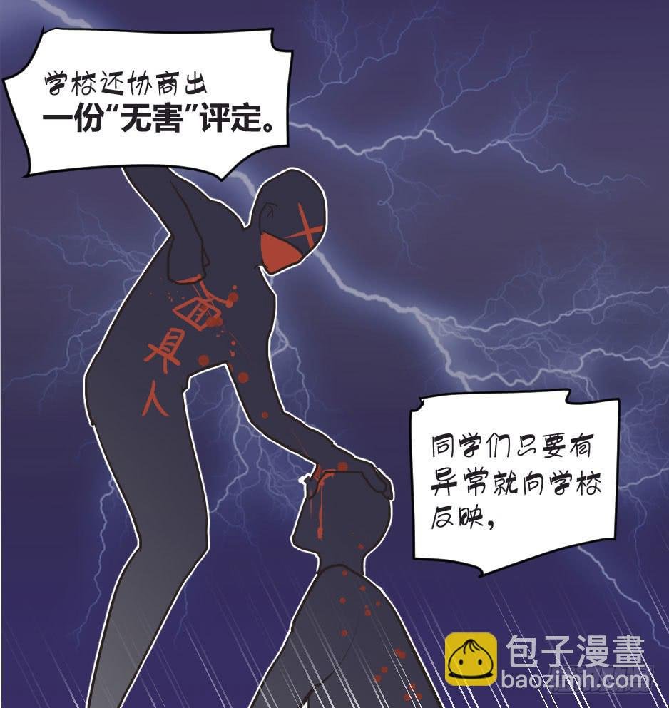 01.身为面具人的少女