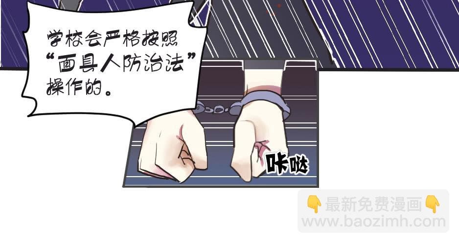 01.身为面具人的少女