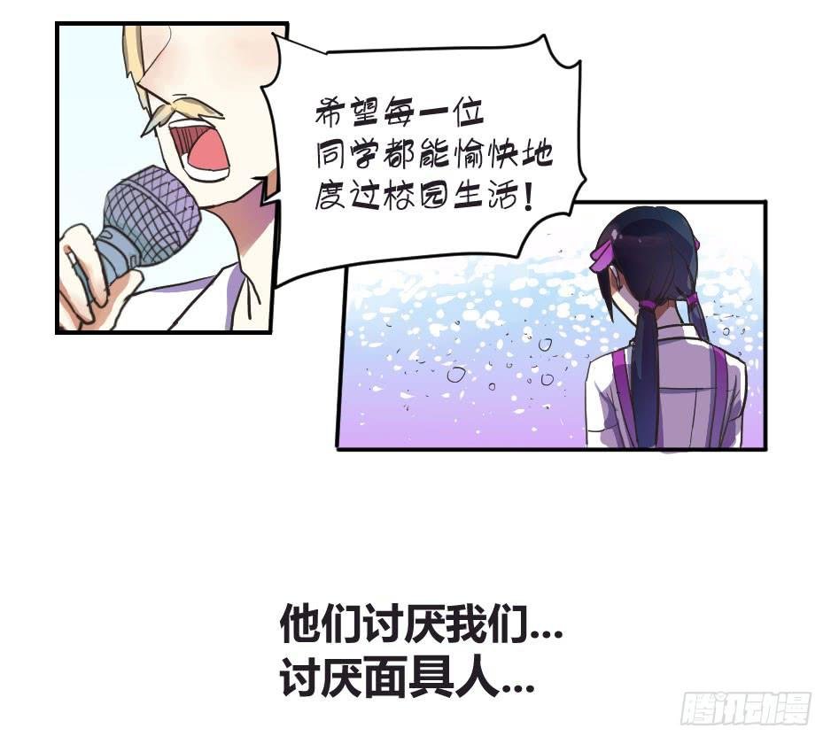 01.身为面具人的少女