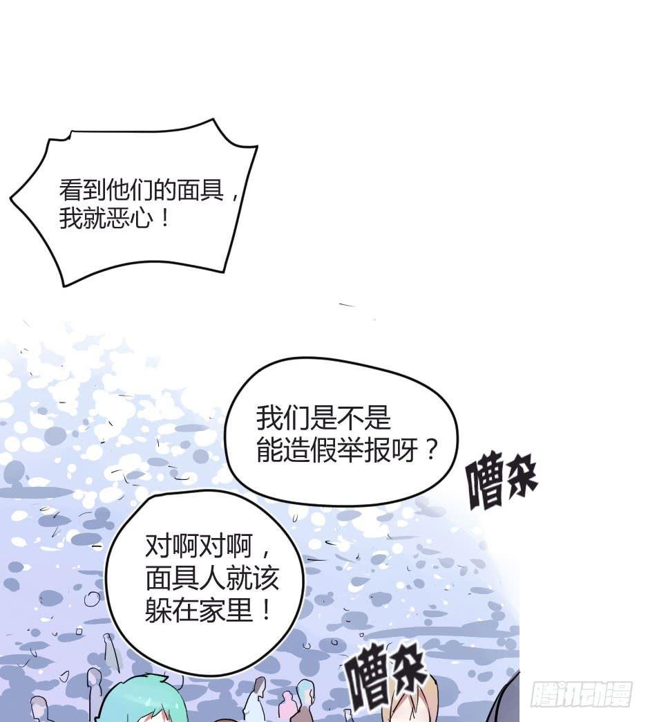 01.身为面具人的少女