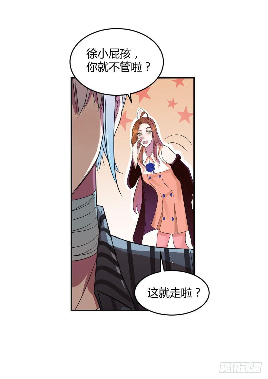 24.嘿~你就这么害怕我吗？