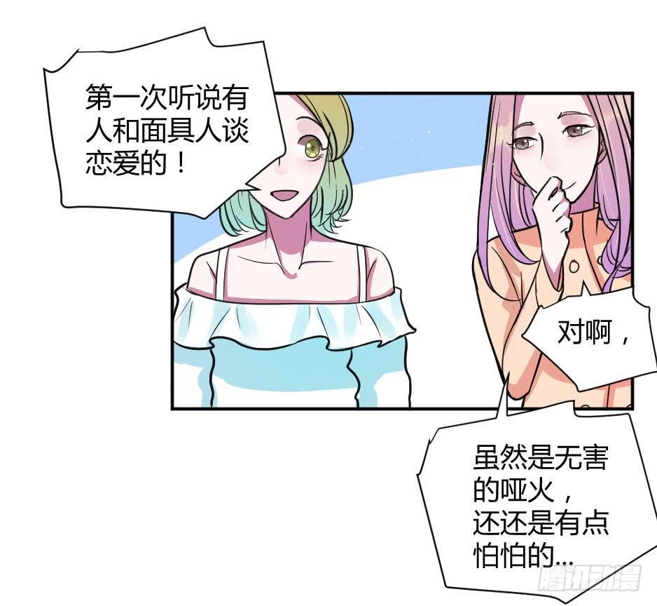 28.这个家伙…是面具人？（上）