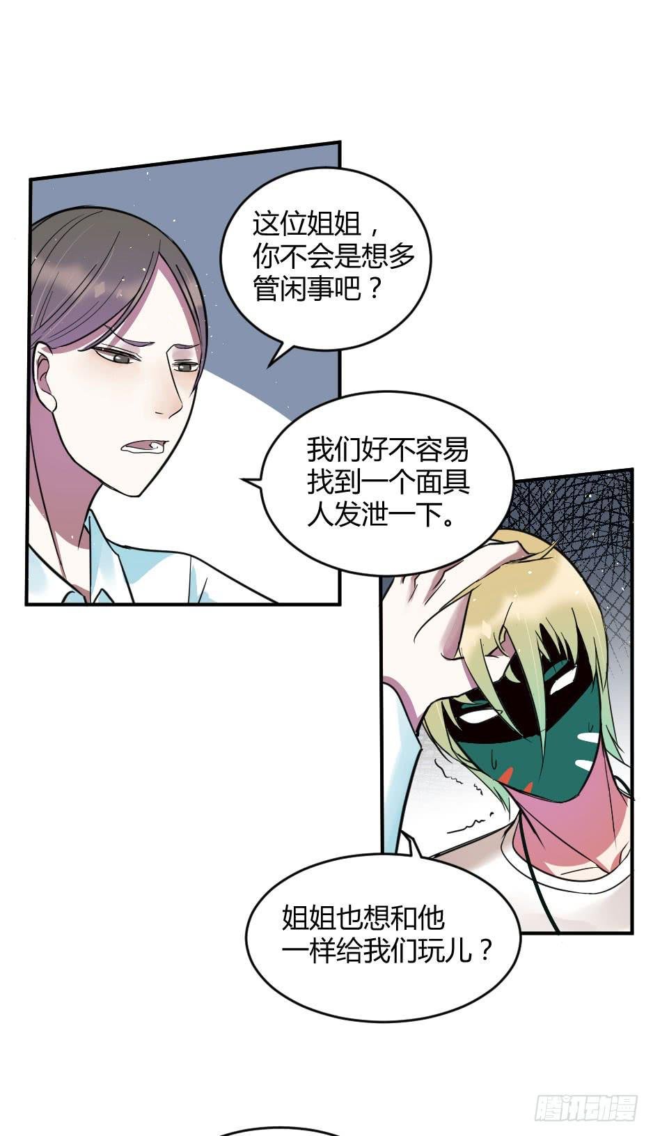 29.这个家伙…是面具人？（下）