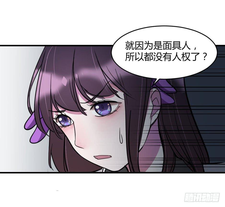 29.这个家伙…是面具人？（下）