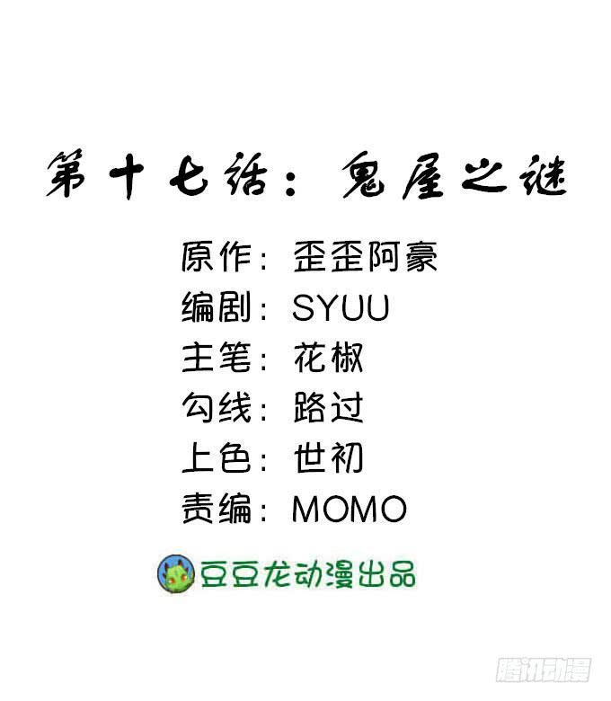 鬼屋之谜
