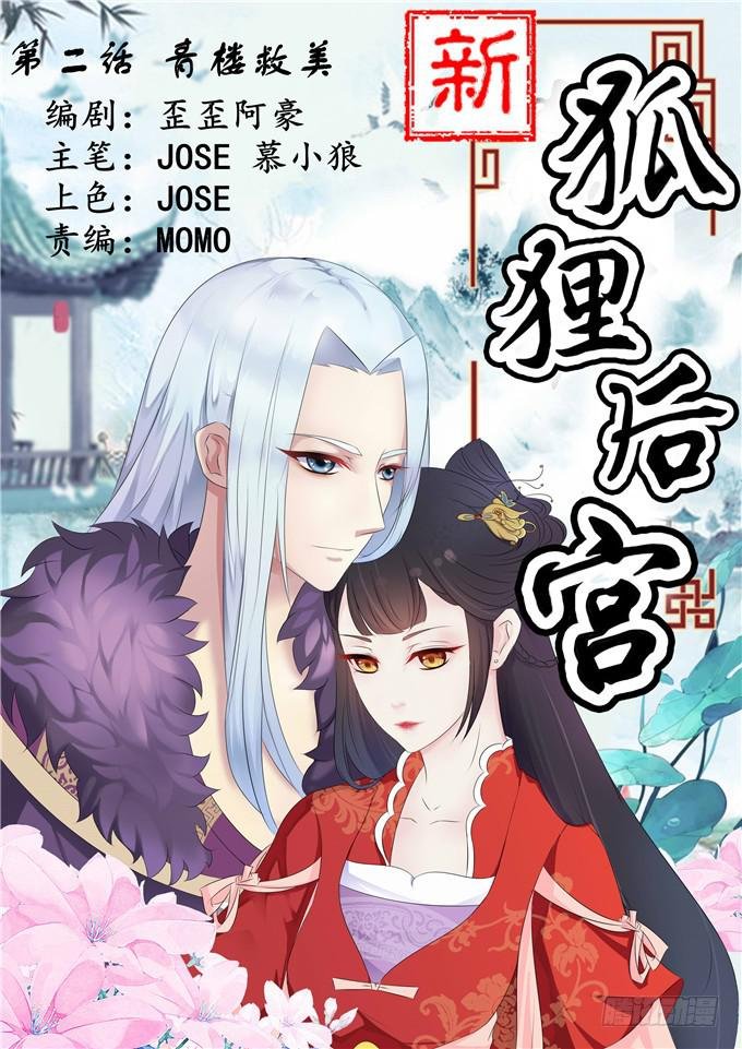 青楼救美