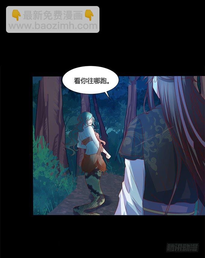 蛇精袭来