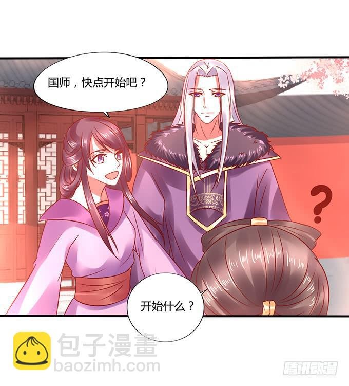 国师施法
