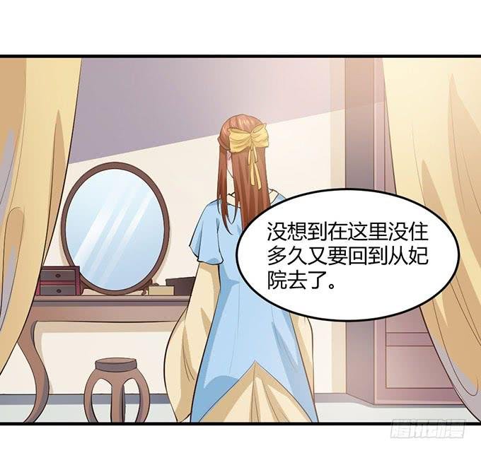 重返从妃院