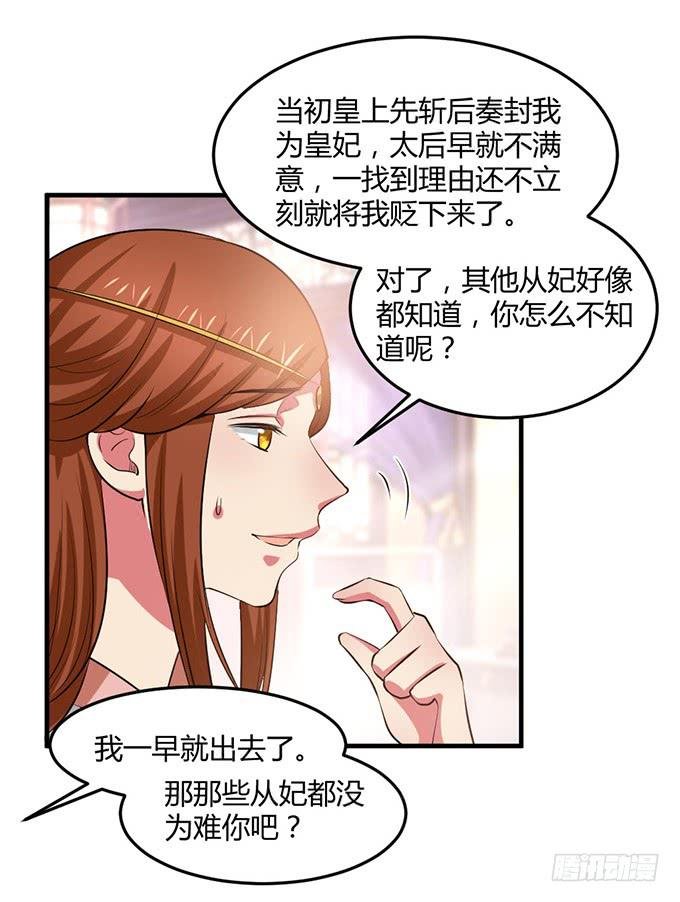 重返从妃院