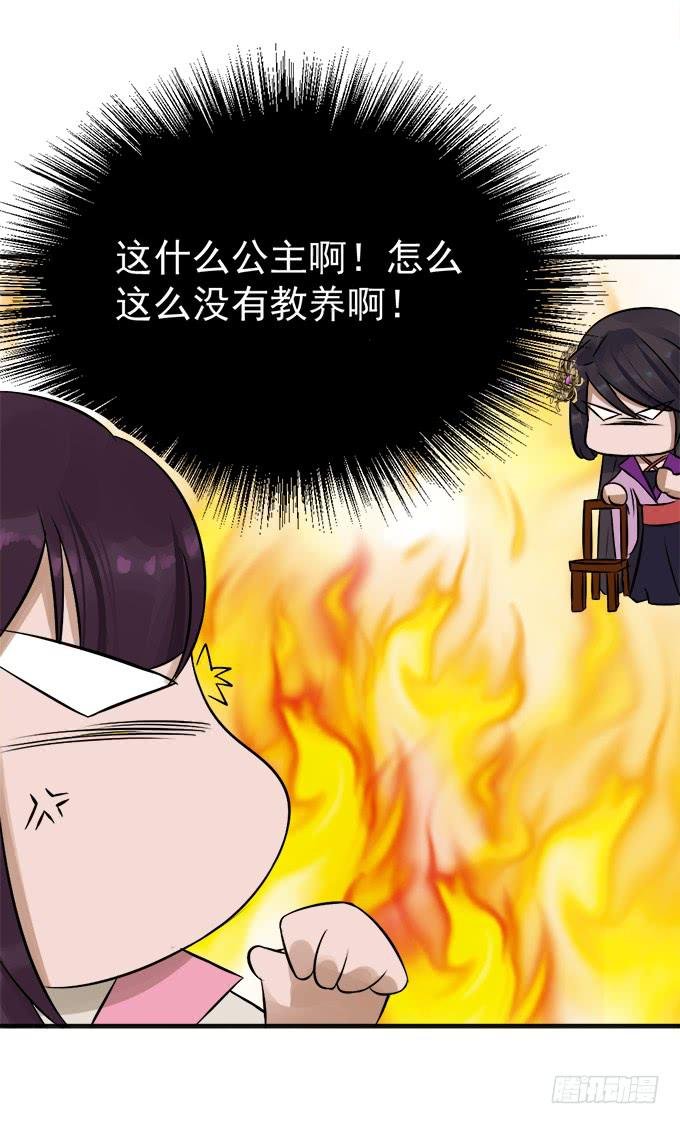 刁蛮公主