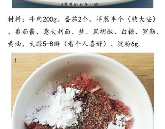 第10期 番茄肉酱意面