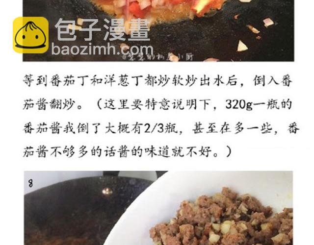 第10期 番茄肉酱意面