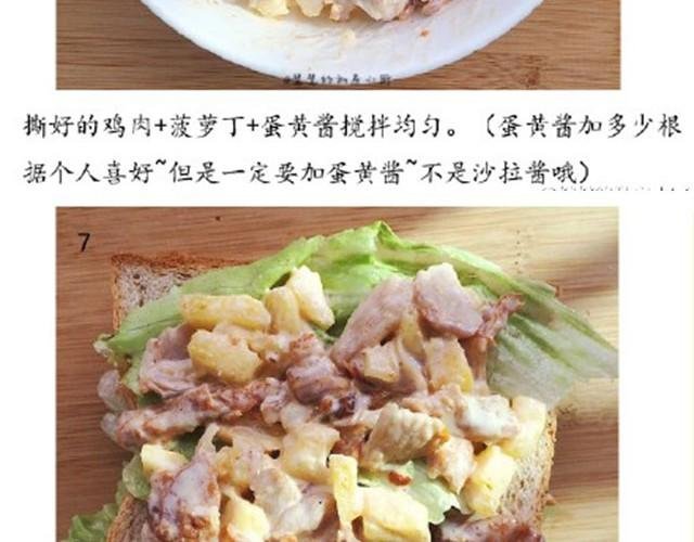 第11期 菠萝鸡肉三明治