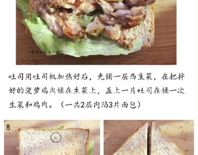 第11期 菠萝鸡肉三明治