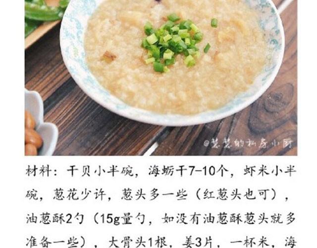 第12期 干杯虾米粥