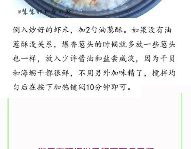 第12期 干杯虾米粥