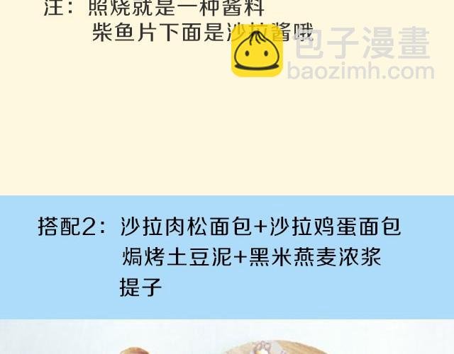 第13期 沙拉鸡蛋面包