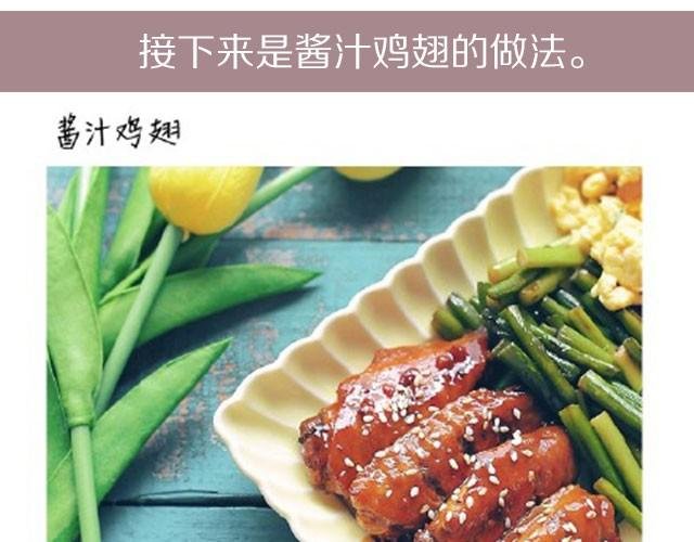 第14期 酱汁鸡翅