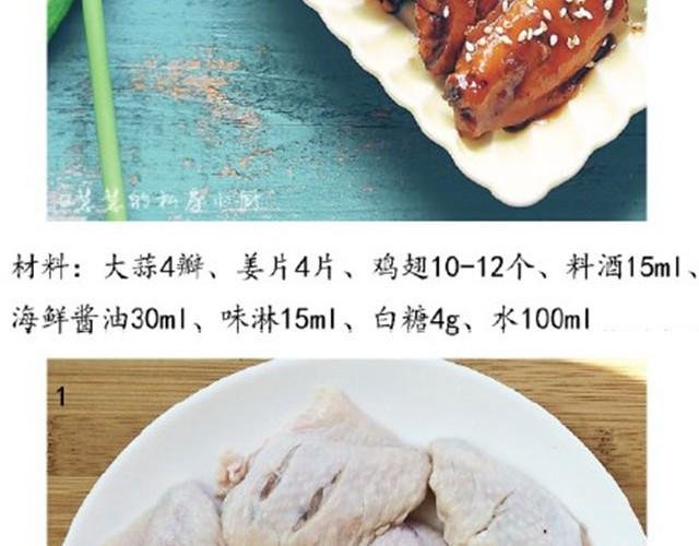 第14期 酱汁鸡翅