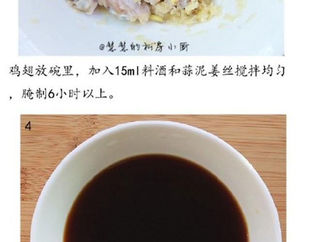 第14期 酱汁鸡翅