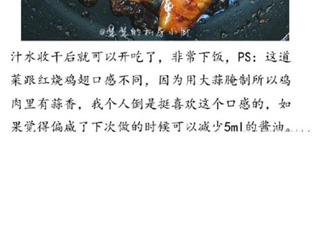 第14期 酱汁鸡翅
